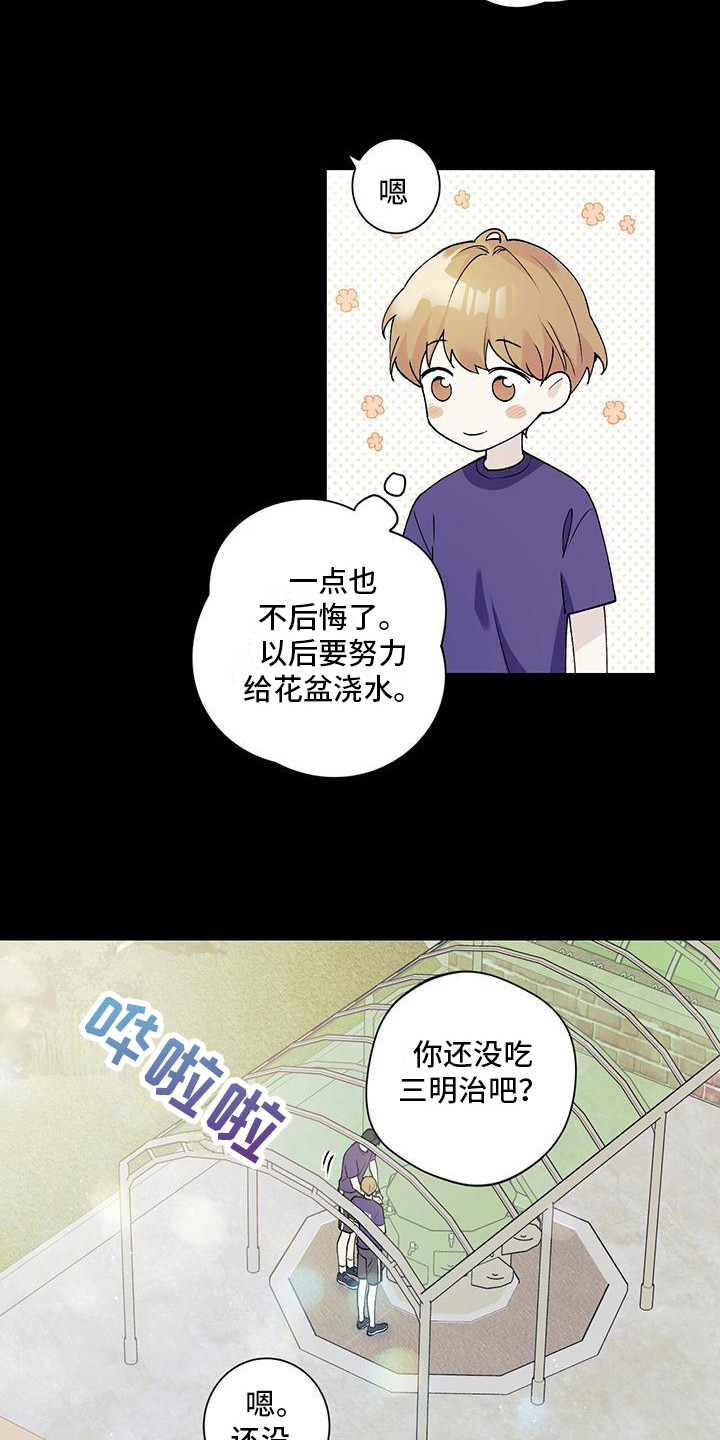 《给我全部的爱》漫画最新章节第25章：很在意免费下拉式在线观看章节第【2】张图片