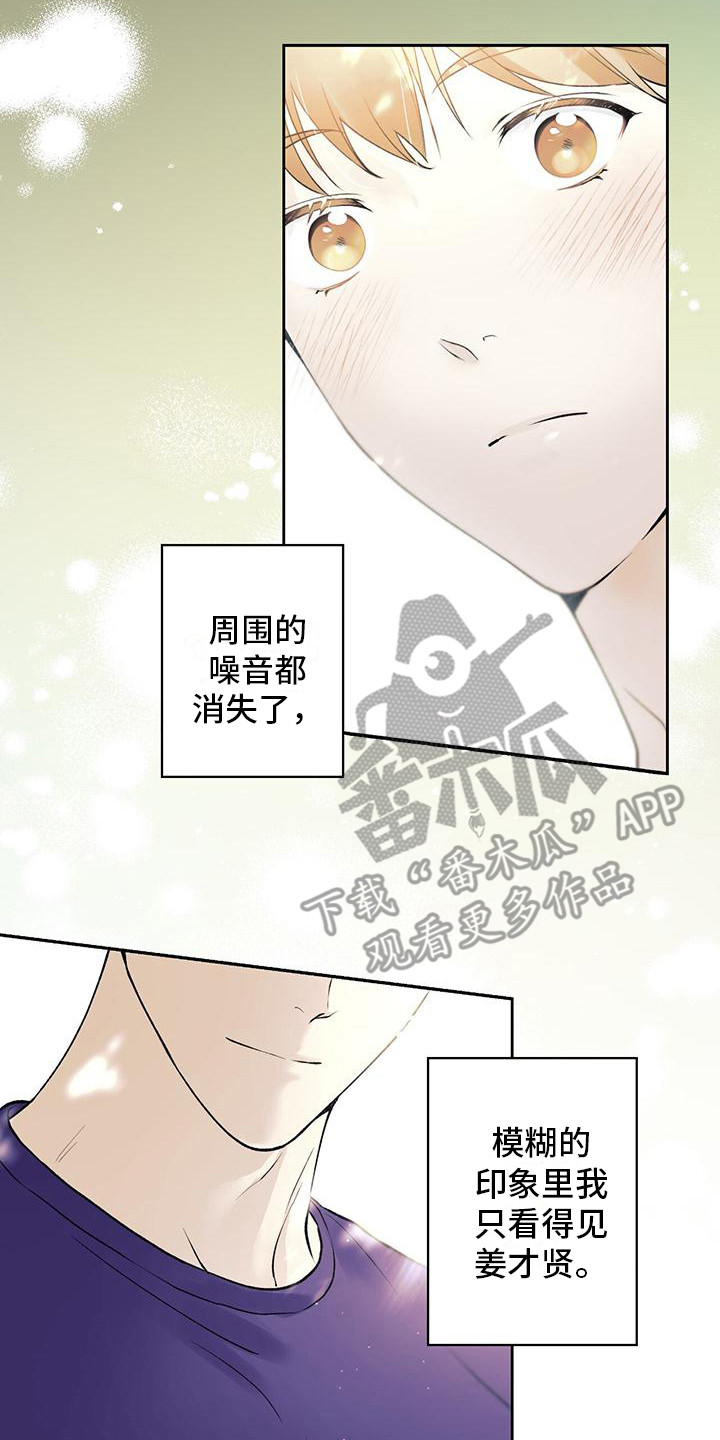 《给我全部的爱》漫画最新章节第26章：默默欣赏免费下拉式在线观看章节第【9】张图片