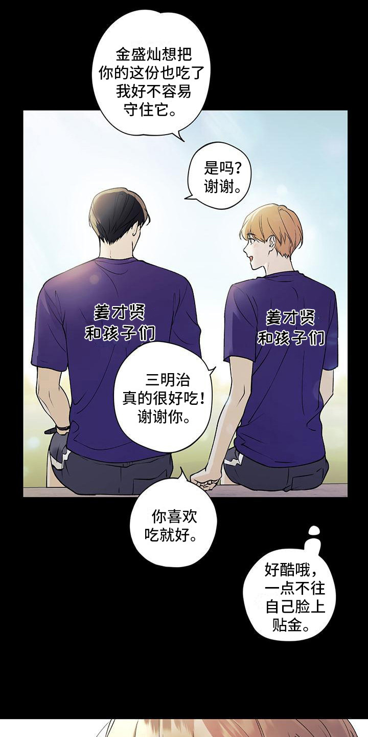 《给我全部的爱》漫画最新章节第26章：默默欣赏免费下拉式在线观看章节第【13】张图片