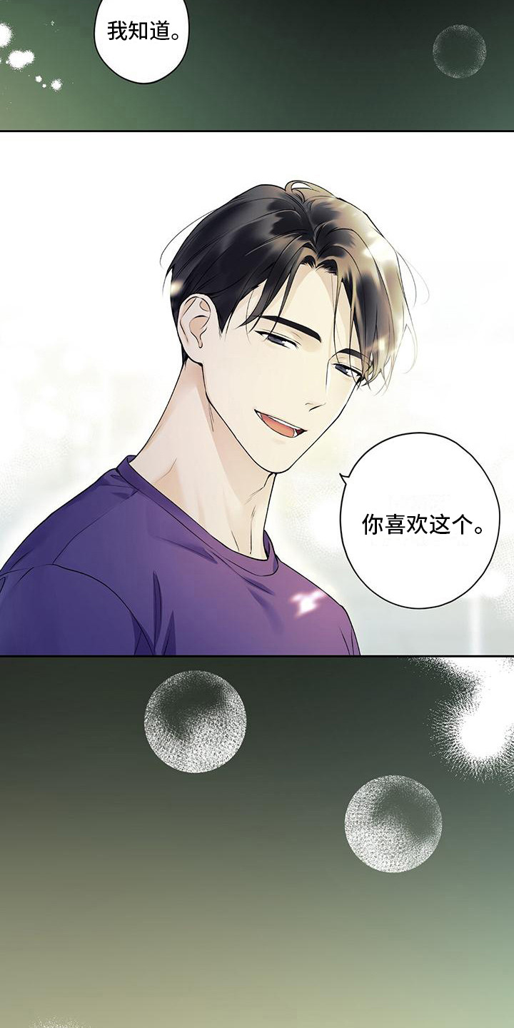 《给我全部的爱》漫画最新章节第26章：默默欣赏免费下拉式在线观看章节第【10】张图片