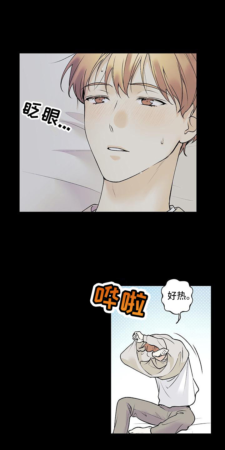 《给我全部的爱》漫画最新章节第27章：迷迷糊糊免费下拉式在线观看章节第【7】张图片