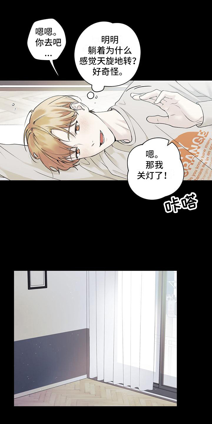 《给我全部的爱》漫画最新章节第27章：迷迷糊糊免费下拉式在线观看章节第【9】张图片