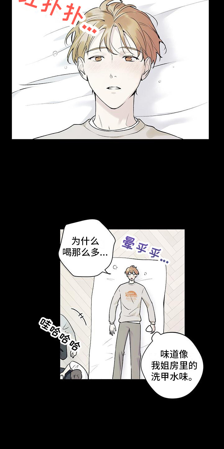 《给我全部的爱》漫画最新章节第27章：迷迷糊糊免费下拉式在线观看章节第【12】张图片