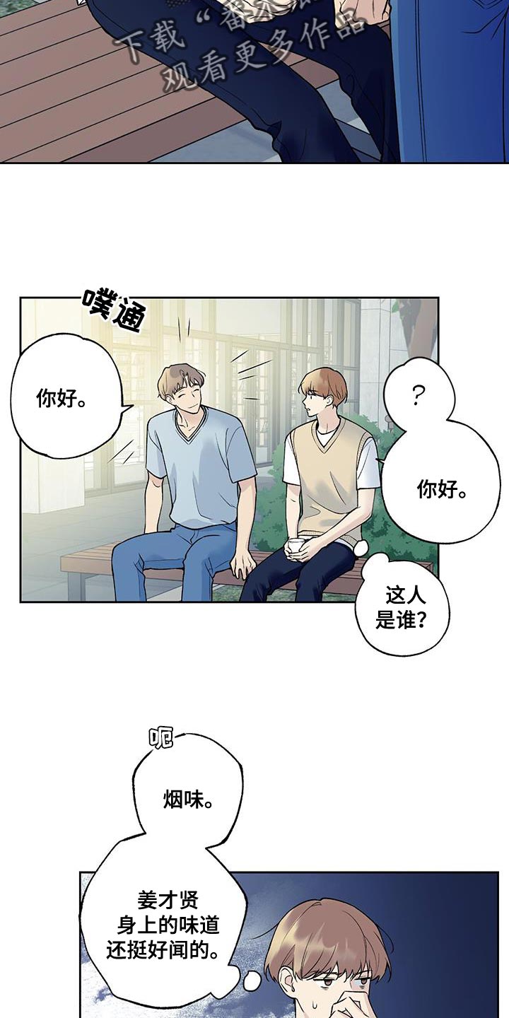 《给我全部的爱》漫画最新章节第28章：先入为主免费下拉式在线观看章节第【13】张图片