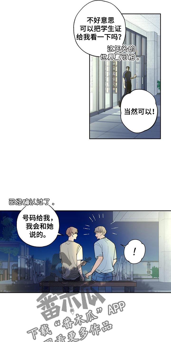 《给我全部的爱》漫画最新章节第28章：先入为主免费下拉式在线观看章节第【4】张图片