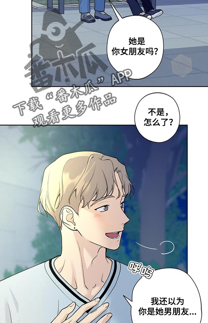 《给我全部的爱》漫画最新章节第28章：先入为主免费下拉式在线观看章节第【11】张图片