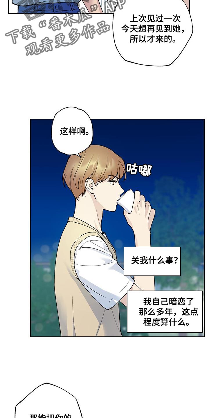 《给我全部的爱》漫画最新章节第28章：先入为主免费下拉式在线观看章节第【6】张图片