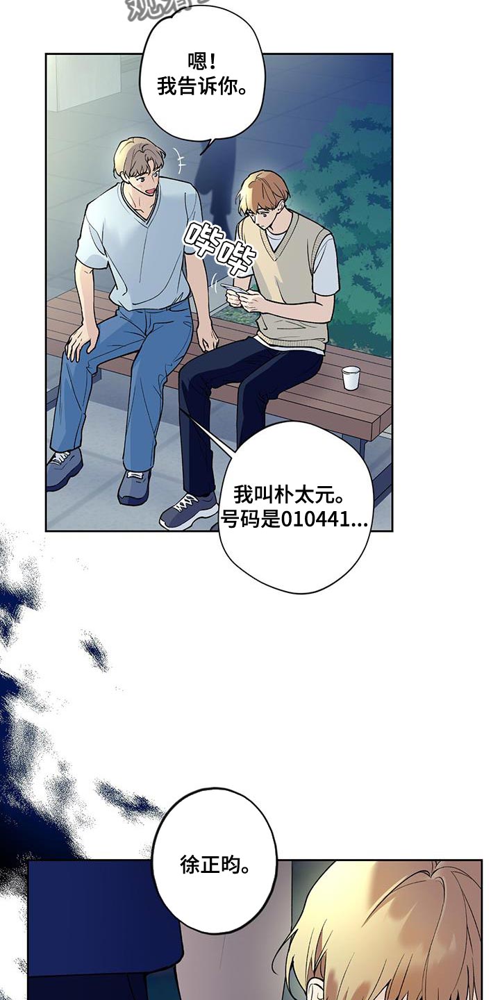 《给我全部的爱》漫画最新章节第28章：先入为主免费下拉式在线观看章节第【3】张图片