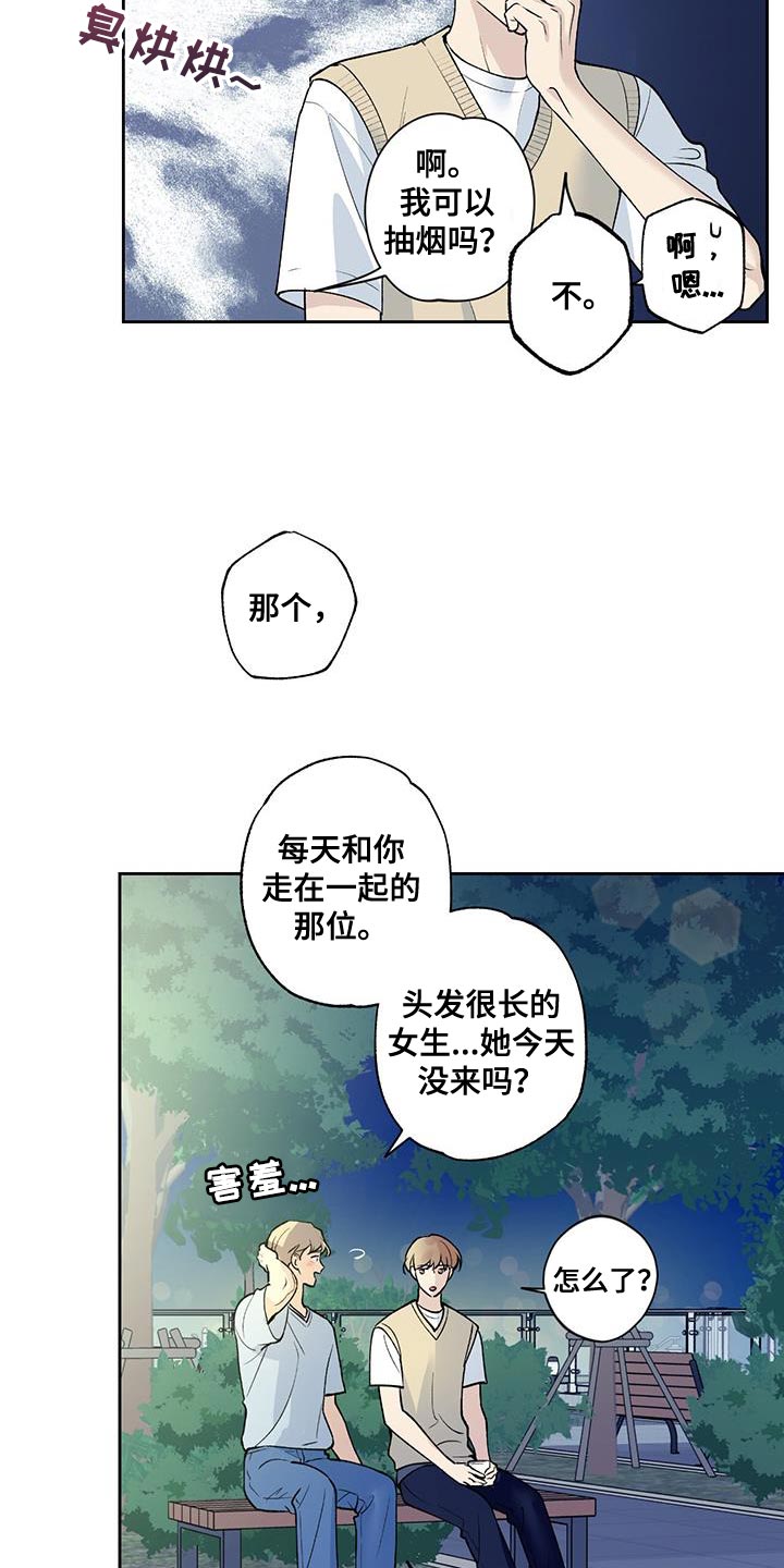 《给我全部的爱》漫画最新章节第28章：先入为主免费下拉式在线观看章节第【12】张图片