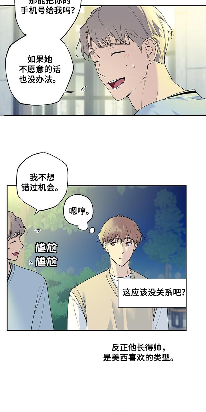 《给我全部的爱》漫画最新章节第28章：先入为主免费下拉式在线观看章节第【5】张图片