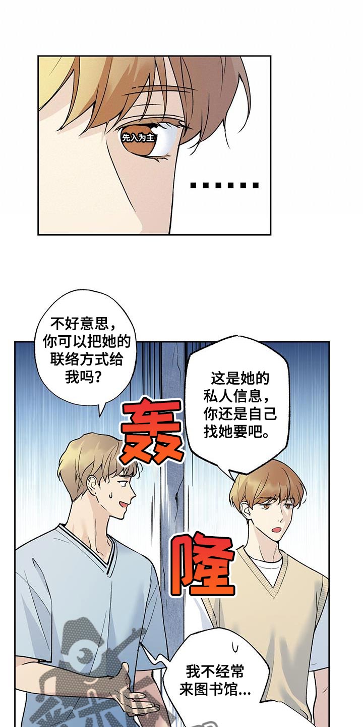 《给我全部的爱》漫画最新章节第28章：先入为主免费下拉式在线观看章节第【7】张图片