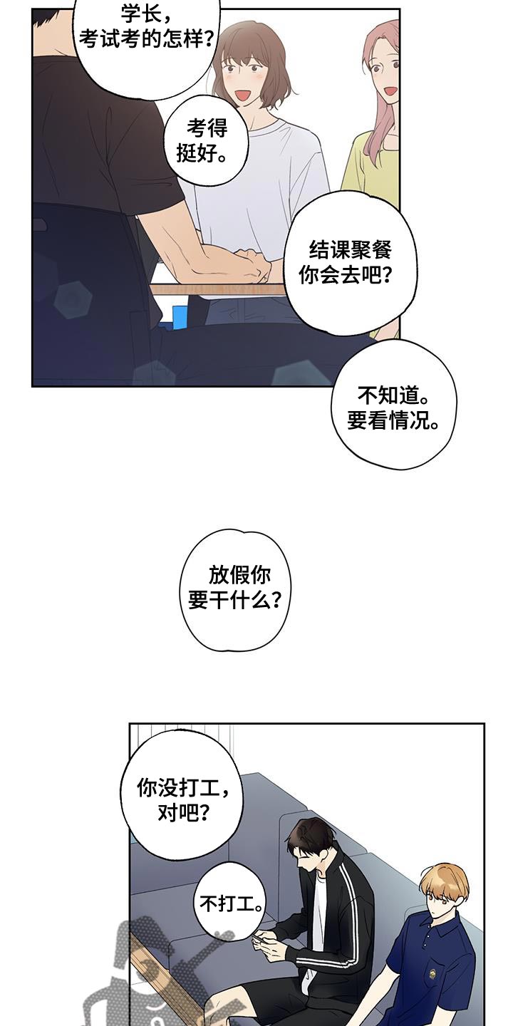 《给我全部的爱》漫画最新章节第29章：终于放假了免费下拉式在线观看章节第【9】张图片