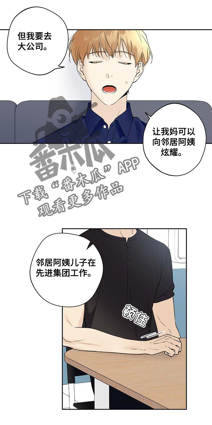 《给我全部的爱》漫画最新章节第29章：终于放假了免费下拉式在线观看章节第【3】张图片