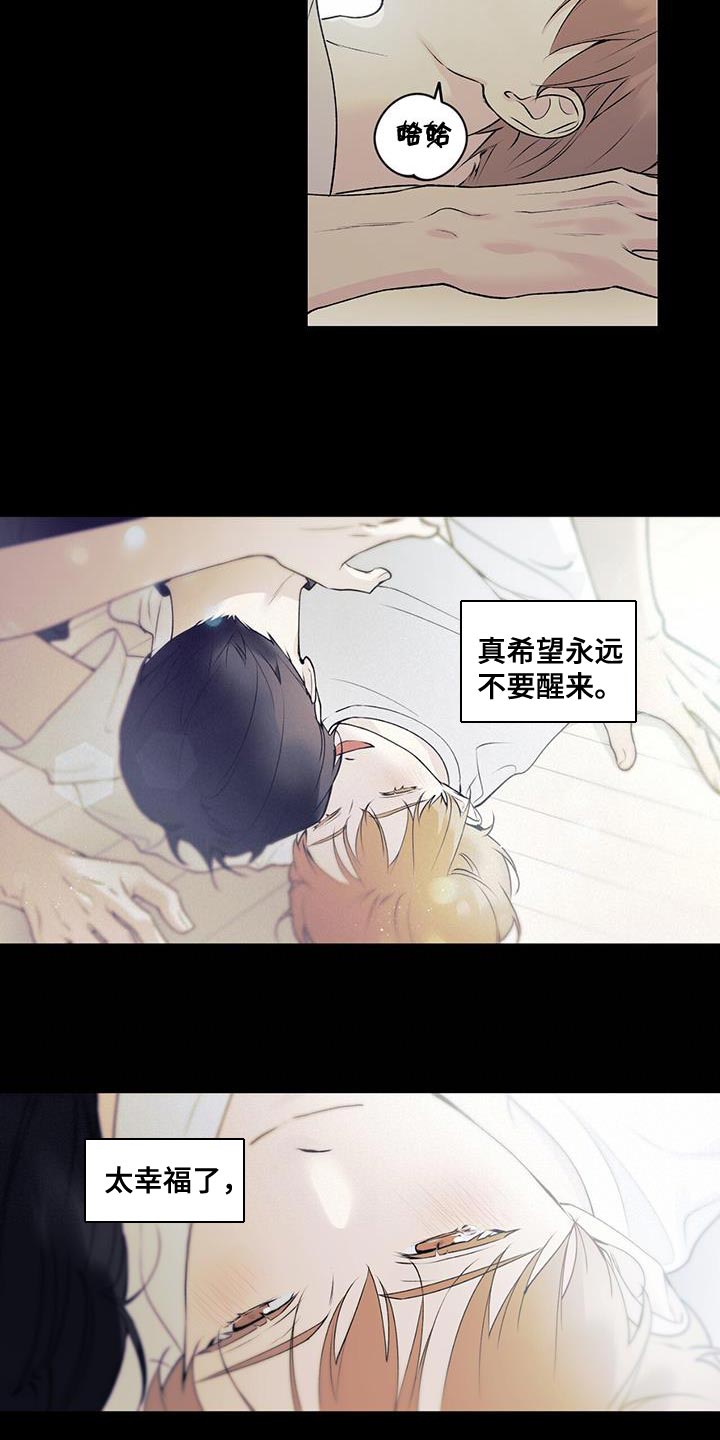 《给我全部的爱》漫画最新章节第29章：做梦免费下拉式在线观看章节第【7】张图片