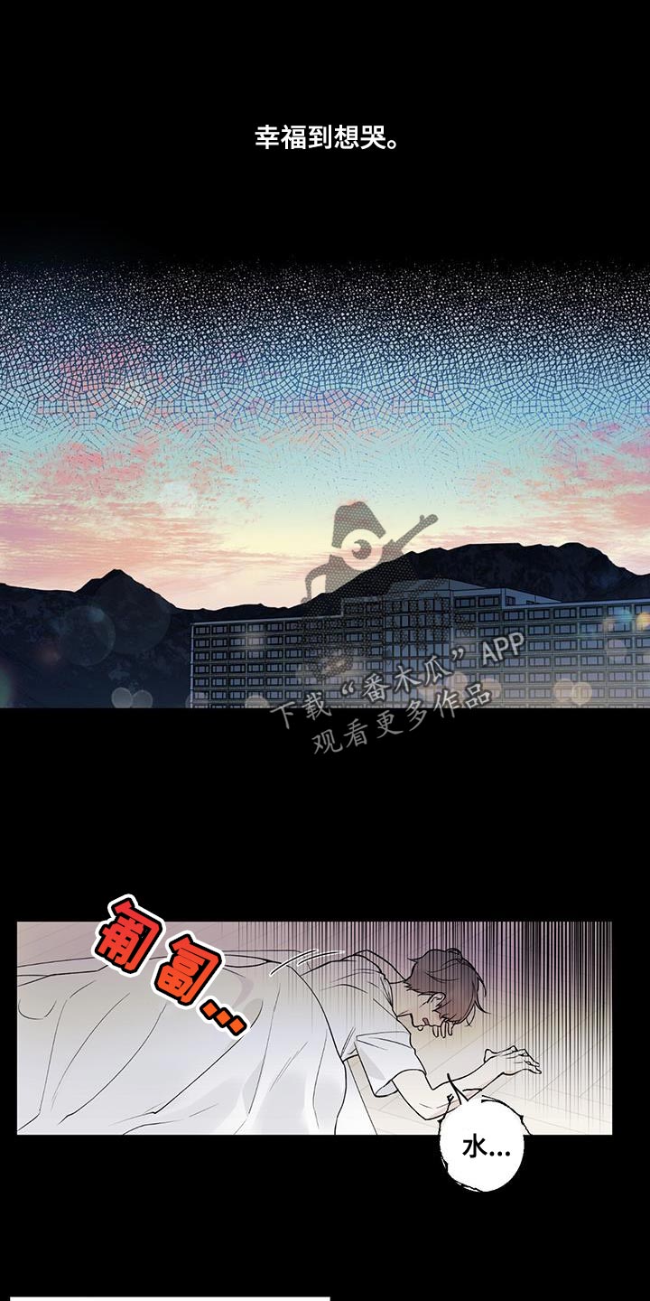 《给我全部的爱》漫画最新章节第29章：做梦免费下拉式在线观看章节第【6】张图片