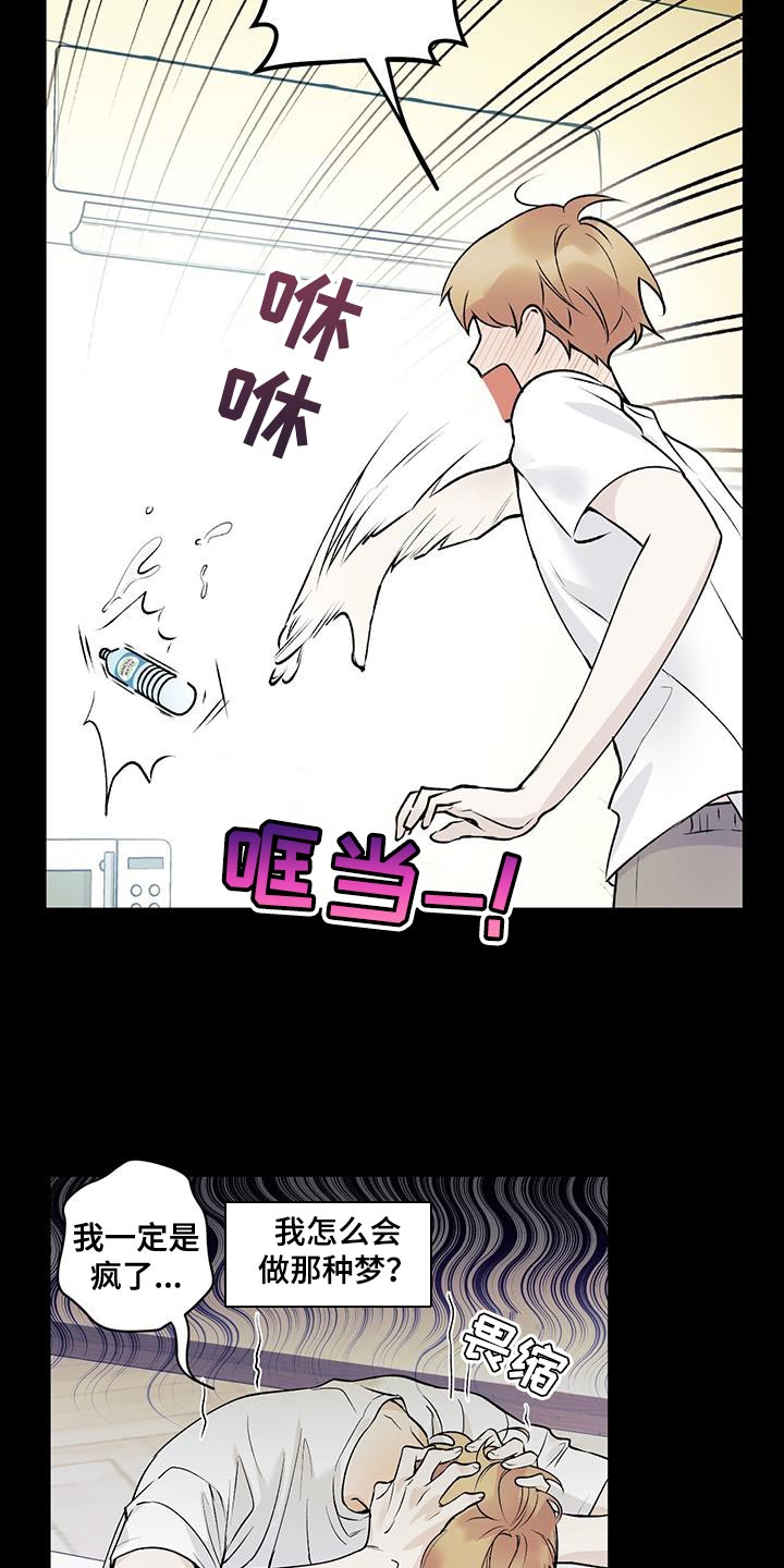 《给我全部的爱》漫画最新章节第29章：做梦免费下拉式在线观看章节第【2】张图片