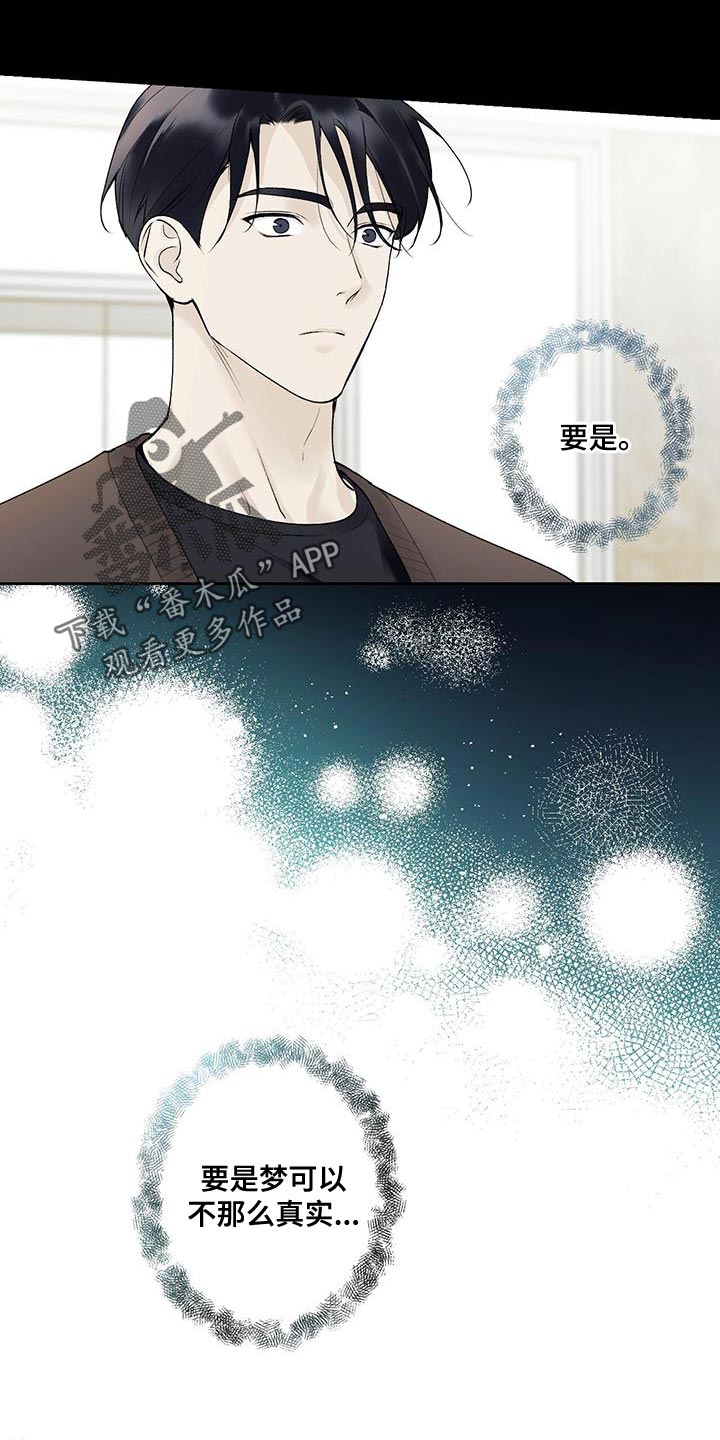 《给我全部的爱》漫画最新章节第30章：不可抗力免费下拉式在线观看章节第【14】张图片