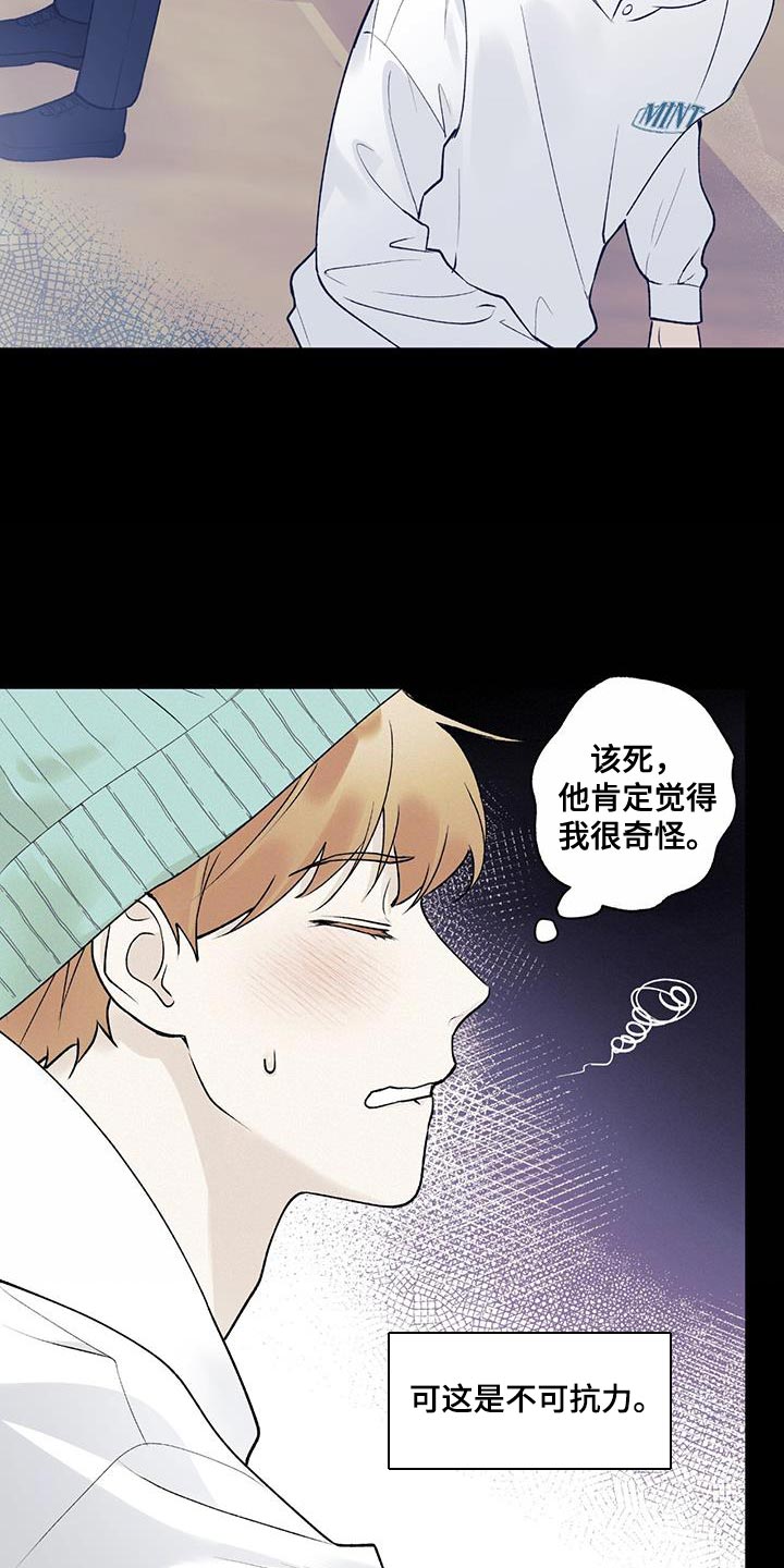 《给我全部的爱》漫画最新章节第30章：不可抗力免费下拉式在线观看章节第【7】张图片