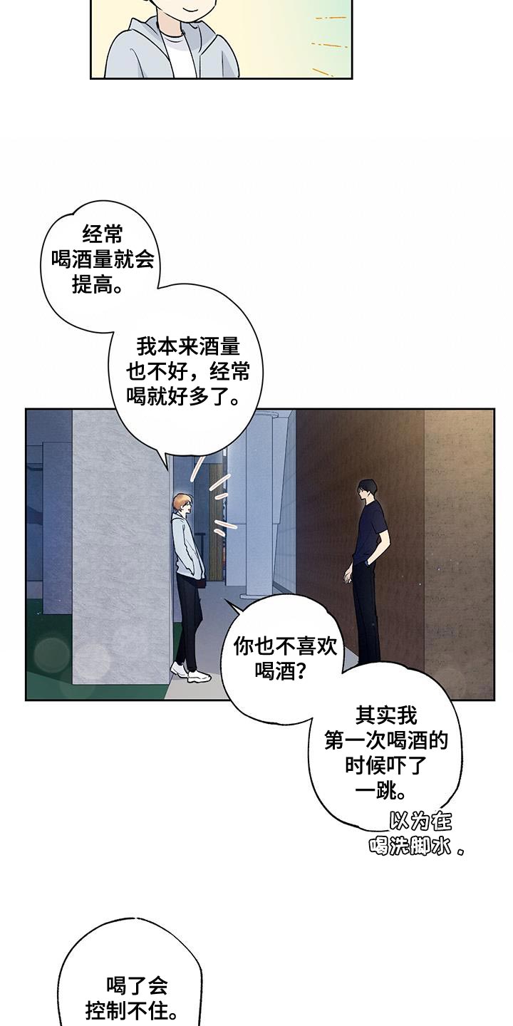 《给我全部的爱》漫画最新章节第32章：装糊涂免费下拉式在线观看章节第【16】张图片