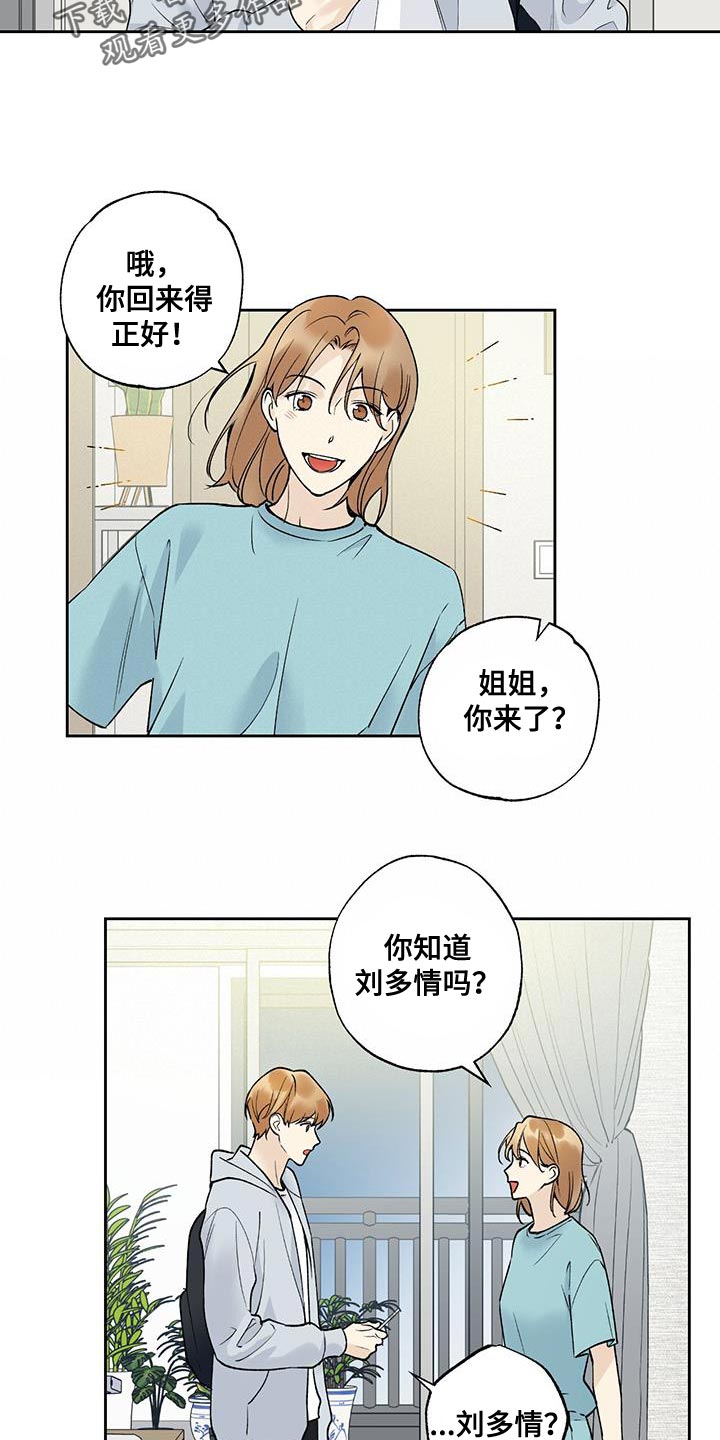 《给我全部的爱》漫画最新章节第32章：装糊涂免费下拉式在线观看章节第【7】张图片