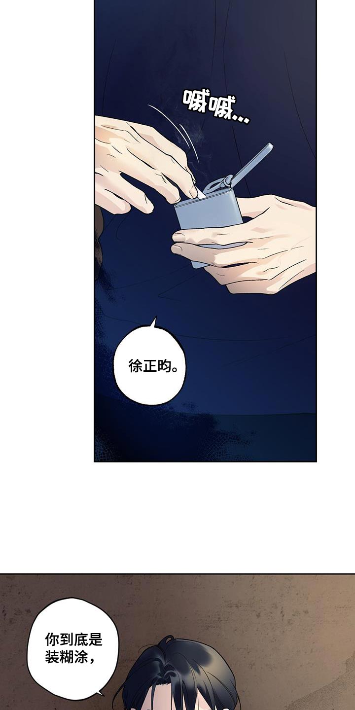 《给我全部的爱》漫画最新章节第32章：装糊涂免费下拉式在线观看章节第【13】张图片