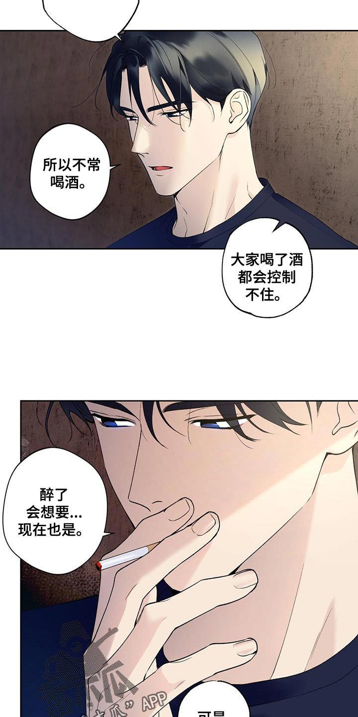 《给我全部的爱》漫画最新章节第32章：装糊涂免费下拉式在线观看章节第【15】张图片