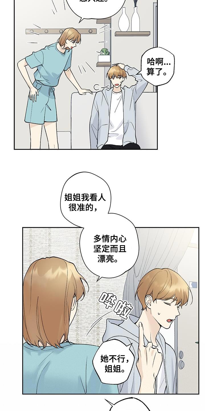 《给我全部的爱》漫画最新章节第33章：相亲免费下拉式在线观看章节第【7】张图片