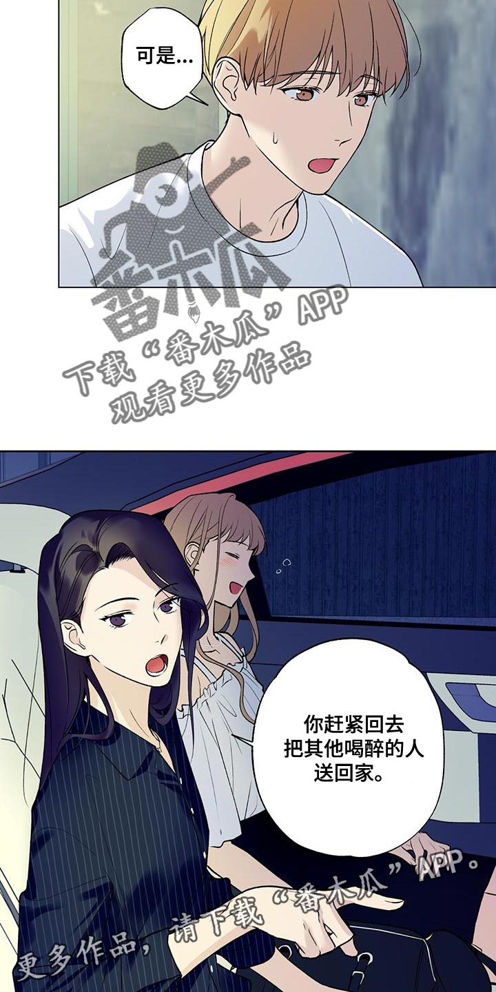 《给我全部的爱》漫画最新章节第36章：酒醉免费下拉式在线观看章节第【2】张图片