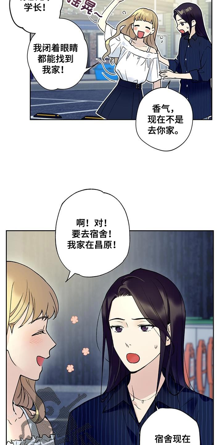 《给我全部的爱》漫画最新章节第36章：酒醉免费下拉式在线观看章节第【6】张图片