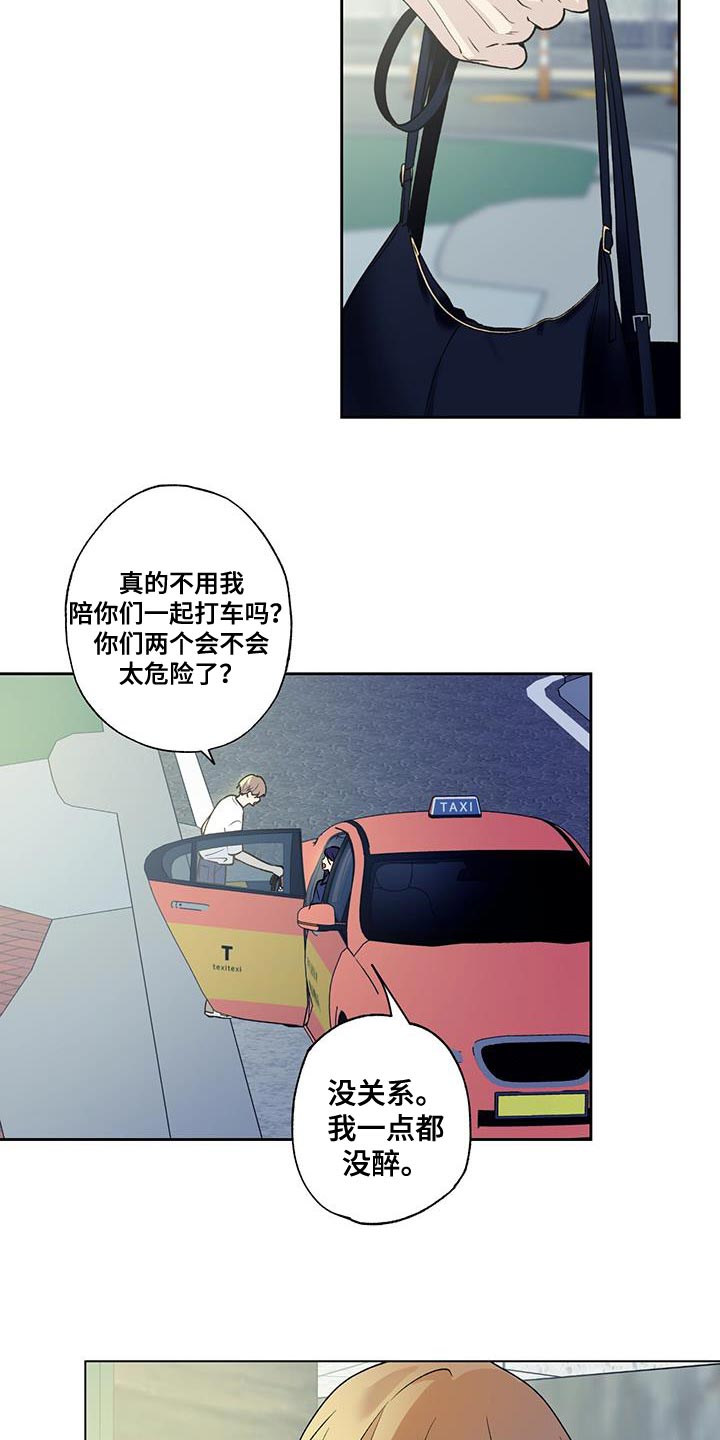 《给我全部的爱》漫画最新章节第36章：酒醉免费下拉式在线观看章节第【3】张图片