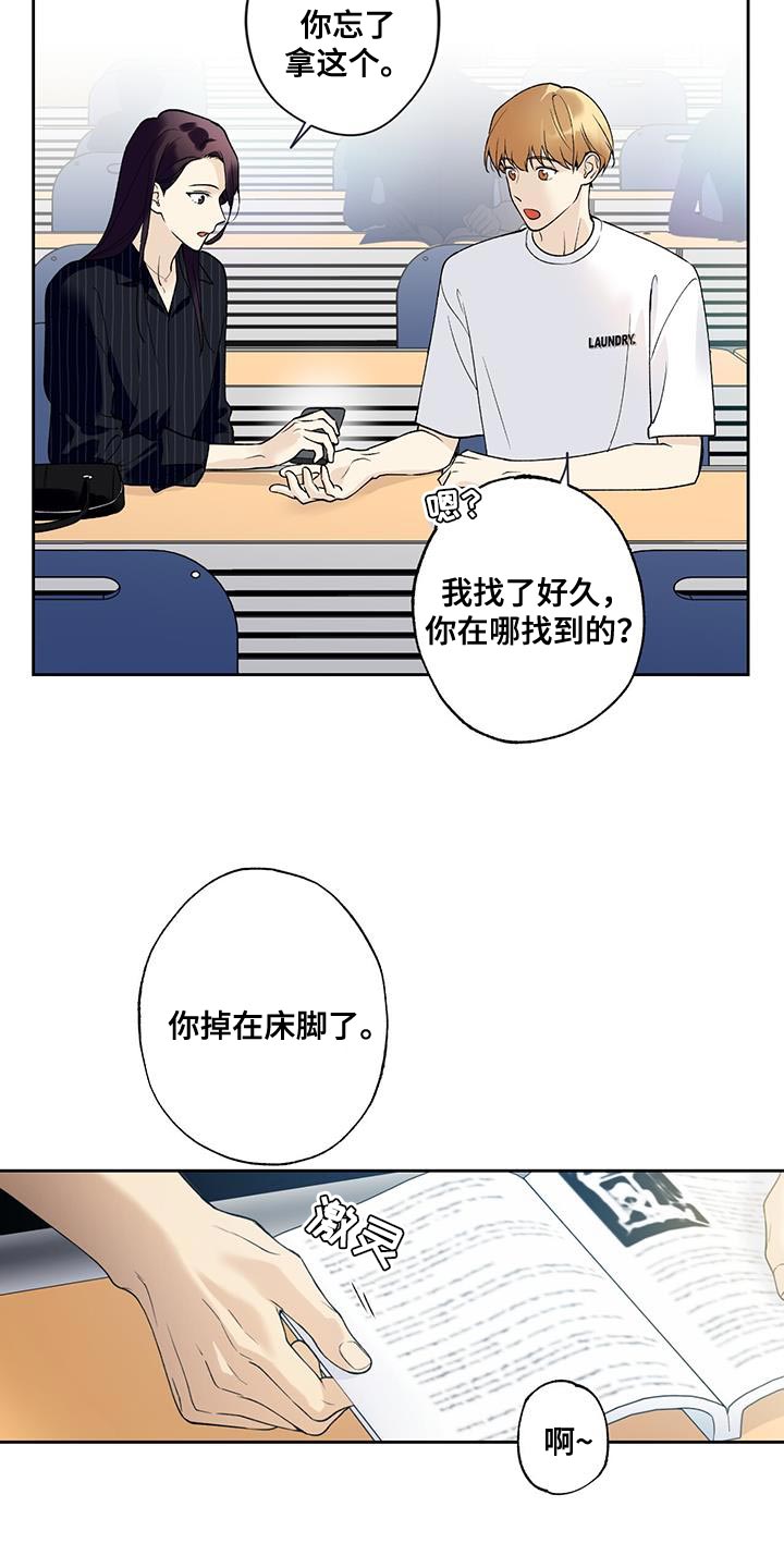 《给我全部的爱》漫画最新章节第36章：酒醉免费下拉式在线观看章节第【12】张图片