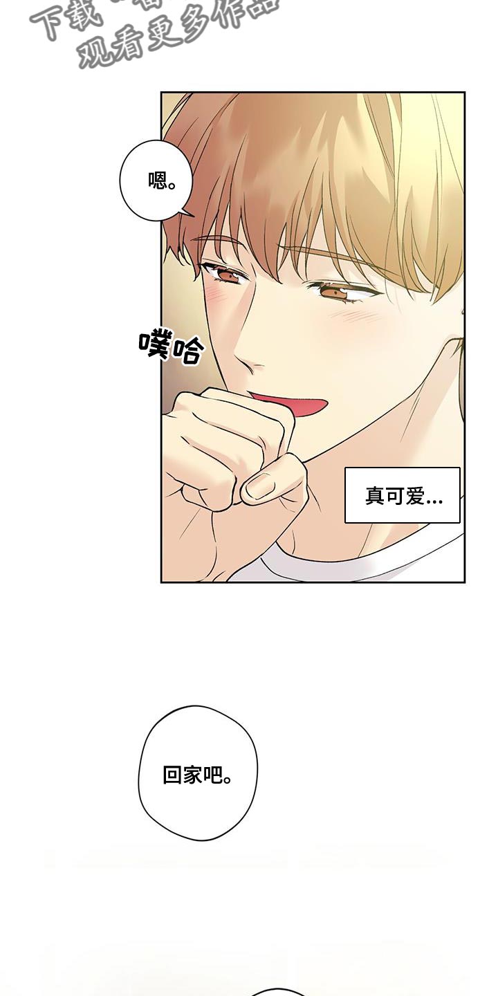 《给我全部的爱》漫画最新章节第37章：我送你回去免费下拉式在线观看章节第【2】张图片