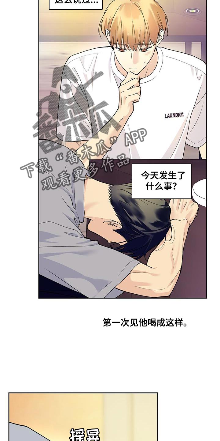 《给我全部的爱》漫画最新章节第37章：我送你回去免费下拉式在线观看章节第【12】张图片