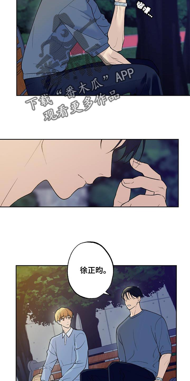 《给我全部的爱》漫画最新章节第43章：是我弄的免费下拉式在线观看章节第【8】张图片