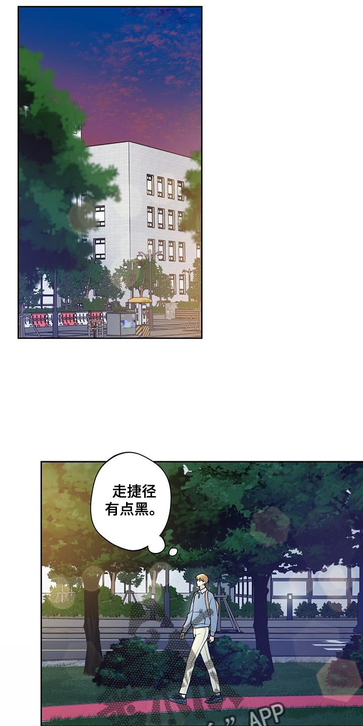 《给我全部的爱》漫画最新章节第43章：是我弄的免费下拉式在线观看章节第【22】张图片