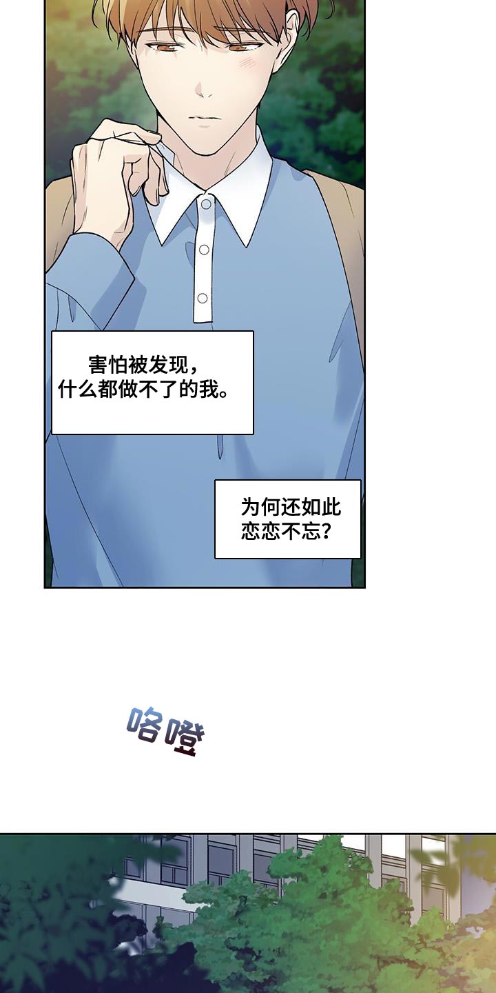 《给我全部的爱》漫画最新章节第43章：是我弄的免费下拉式在线观看章节第【18】张图片