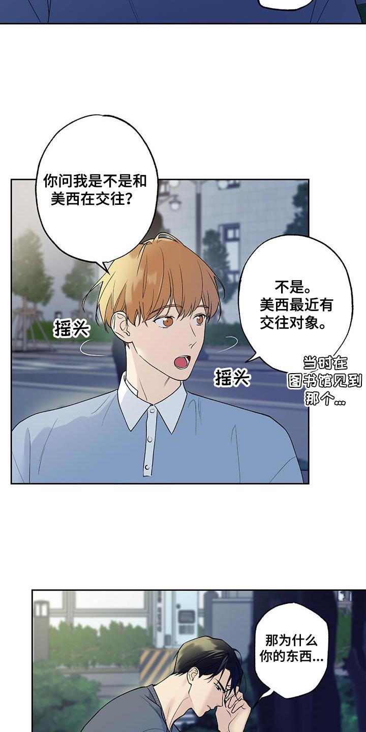 《给我全部的爱》漫画最新章节第43章：是我弄的免费下拉式在线观看章节第【9】张图片