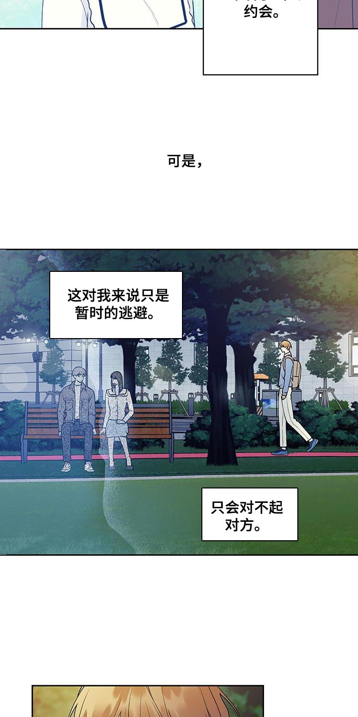 《给我全部的爱》漫画最新章节第43章：是我弄的免费下拉式在线观看章节第【19】张图片