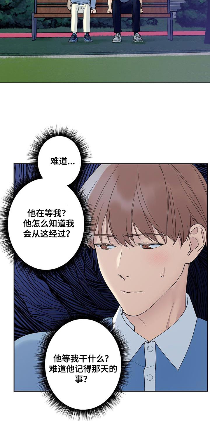 《给我全部的爱》漫画最新章节第43章：是我弄的免费下拉式在线观看章节第【13】张图片