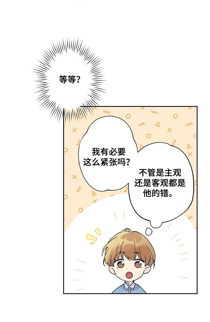 《给我全部的爱》漫画最新章节第43章：是我弄的免费下拉式在线观看章节第【12】张图片