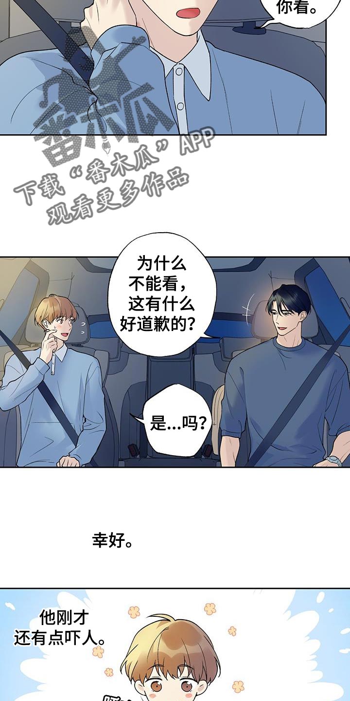 《给我全部的爱》漫画最新章节第44章：差不多解决了免费下拉式在线观看章节第【3】张图片