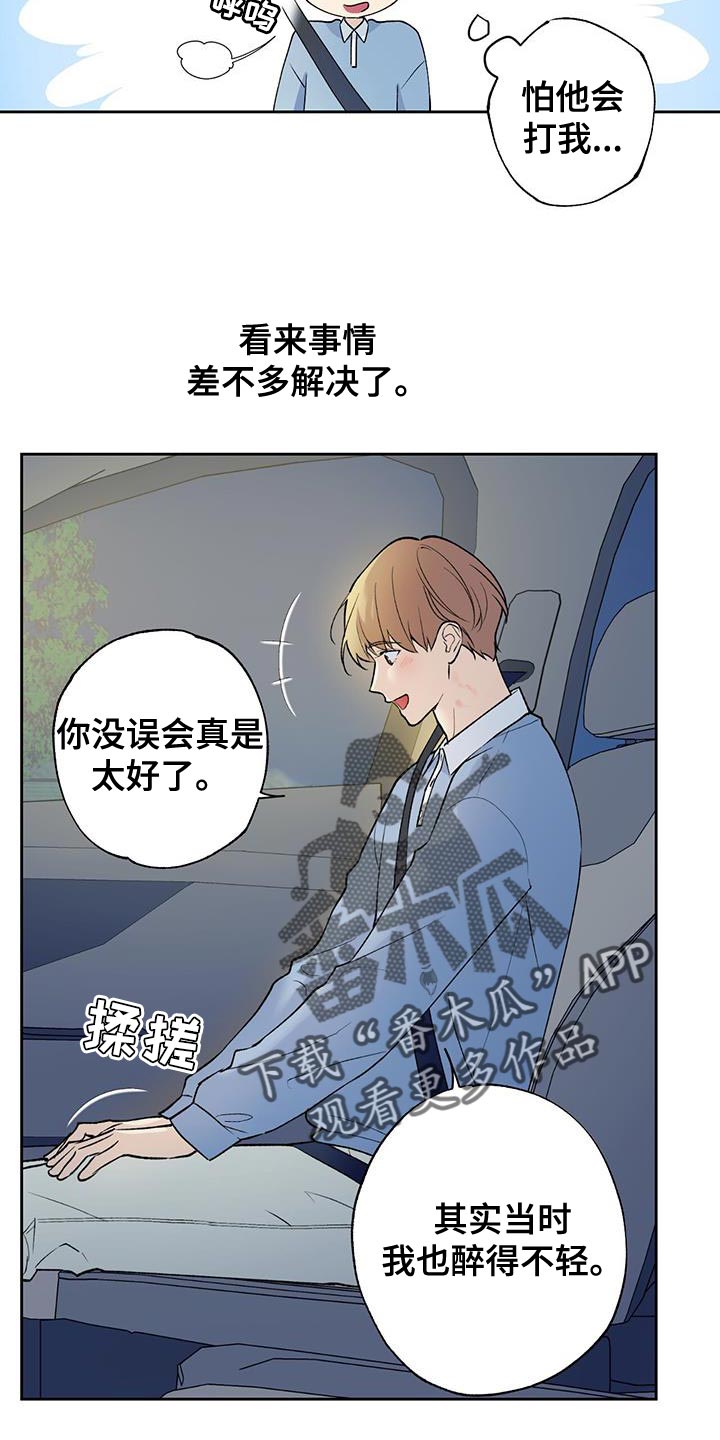 《给我全部的爱》漫画最新章节第44章：差不多解决了免费下拉式在线观看章节第【2】张图片