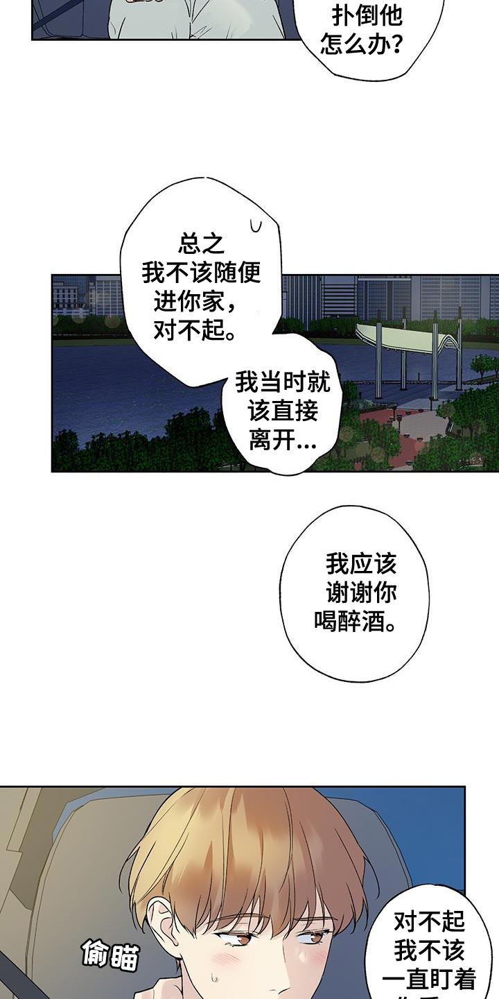 《给我全部的爱》漫画最新章节第44章：差不多解决了免费下拉式在线观看章节第【4】张图片