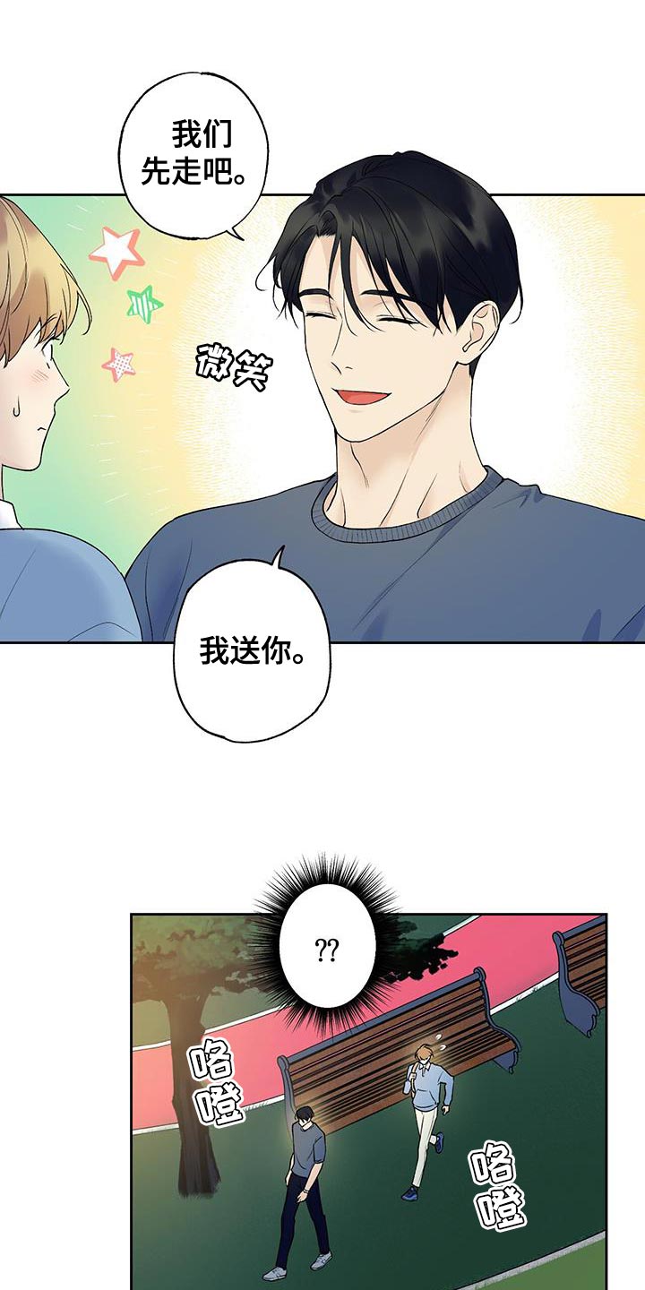 《给我全部的爱》漫画最新章节第44章：差不多解决了免费下拉式在线观看章节第【10】张图片