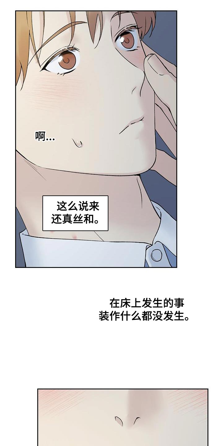 《给我全部的爱》漫画最新章节第45章：无法知道免费下拉式在线观看章节第【3】张图片