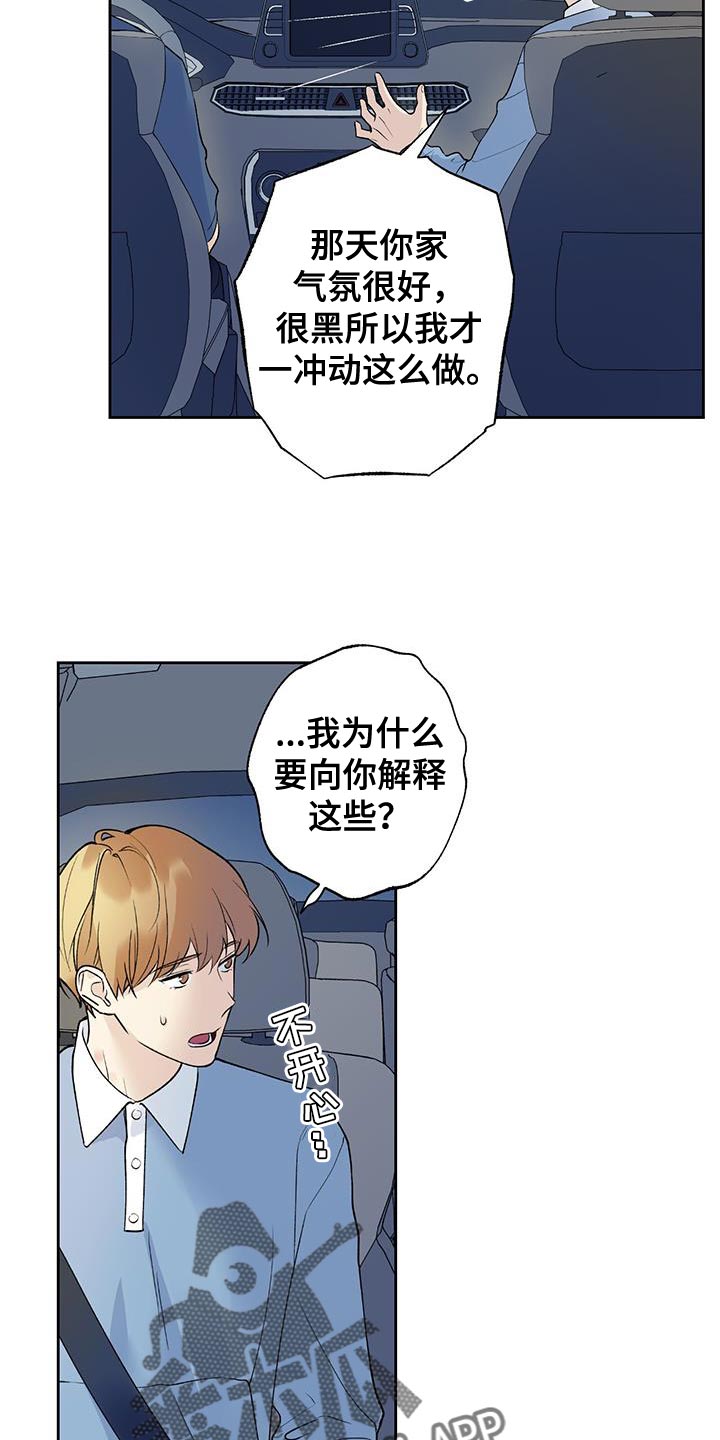 《给我全部的爱》漫画最新章节第45章：无法知道免费下拉式在线观看章节第【19】张图片