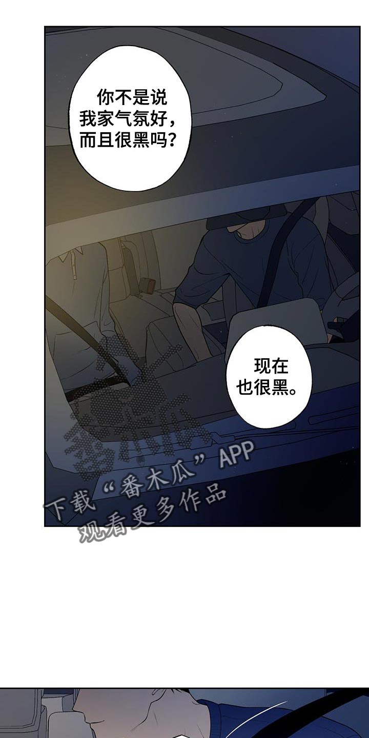 《给我全部的爱》漫画最新章节第45章：无法知道免费下拉式在线观看章节第【16】张图片