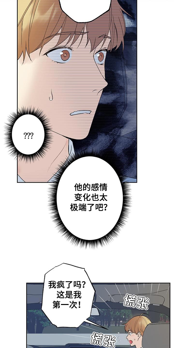 《给我全部的爱》漫画最新章节第45章：无法知道免费下拉式在线观看章节第【20】张图片