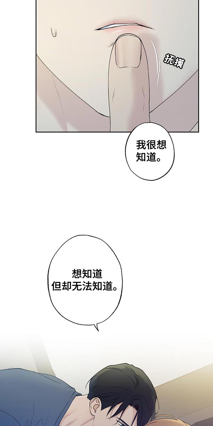 《给我全部的爱》漫画最新章节第45章：无法知道免费下拉式在线观看章节第【2】张图片