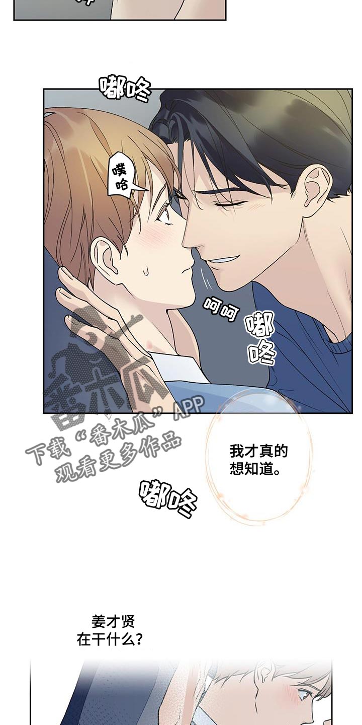 《给我全部的爱》漫画最新章节第46章：越界免费下拉式在线观看章节第【20】张图片